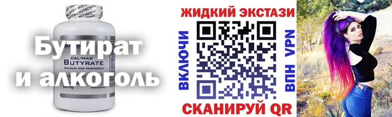 Бутират бутик  Новоузенск 