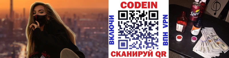 Codein напиток Lean (лин)  Новоузенск 